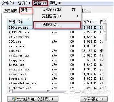 Win7系统中如何查看任务管理器进程是否安全？