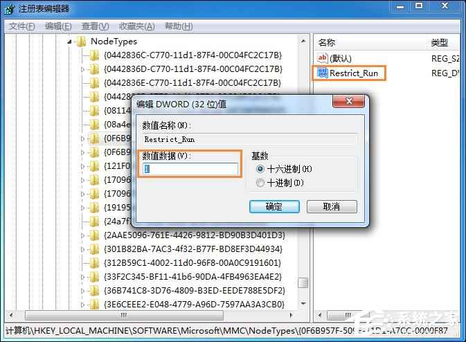 Win7运行gpedit.msc打不开组策略怎么处理？