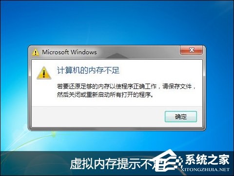 Win7设置虚拟内存的误区解读