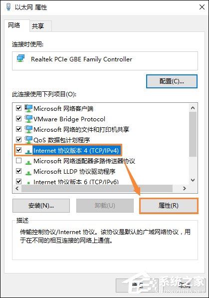 Win10系统如何开启NetBIOS协议？