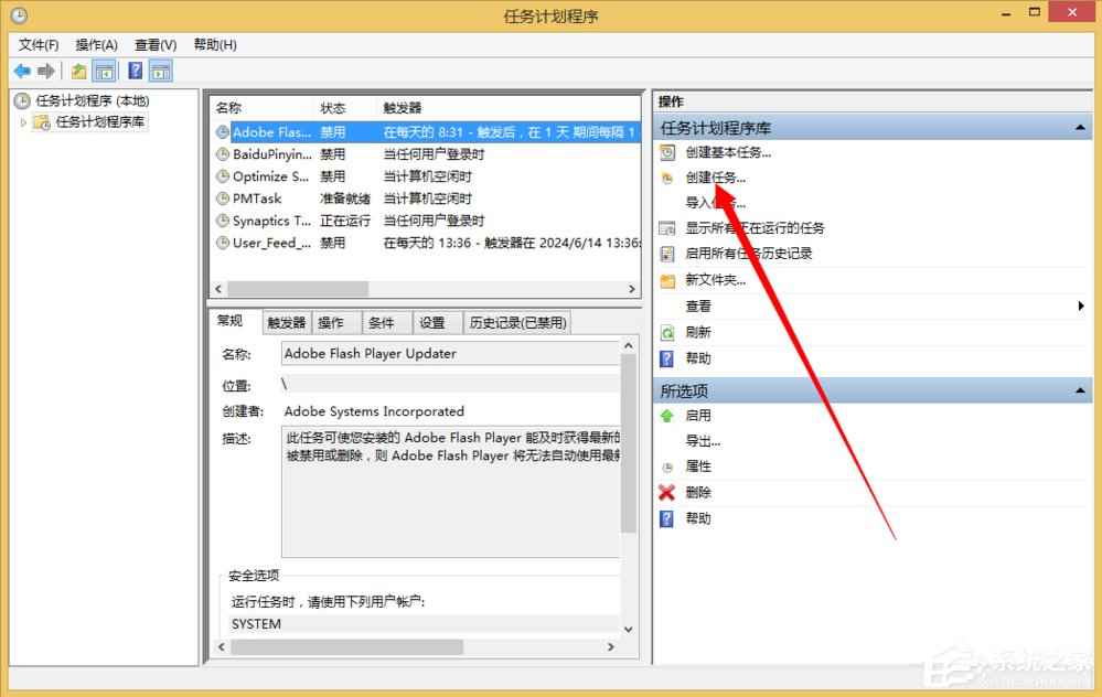 Windows计划任务是什么？Win8系统如何创建计划任务？