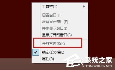 Win8系统任务管理器已被系统管理员停用怎么办？