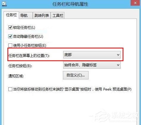 Windows8系统任务栏怎么还原到下面？