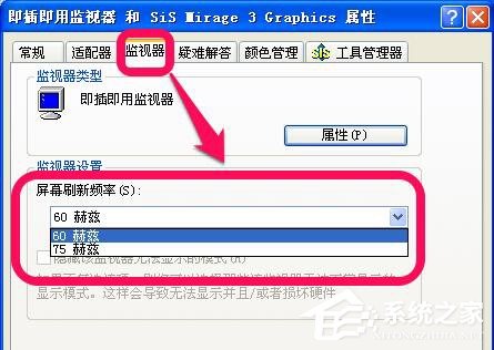 XP系统屏幕刷新率怎么设置？屏幕刷新率设置多少合适？
