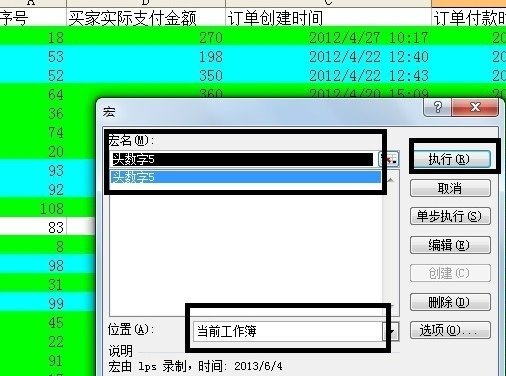 Excel表格中的宏是什么意思？Excel宏使用教程