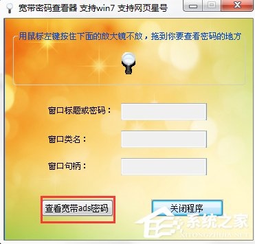 WinXP系统宽带密码忘记了怎么办？