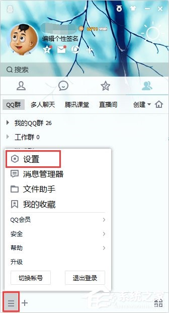 如何将电脑任务栏通知区域的QQ图标隐藏掉？