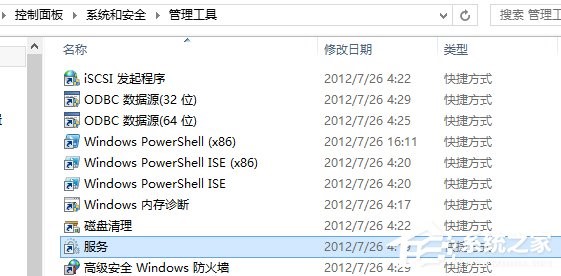 Win8电脑系统服务怎么打开？