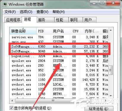 Win7系统Softmanager进程无法终止怎么办？