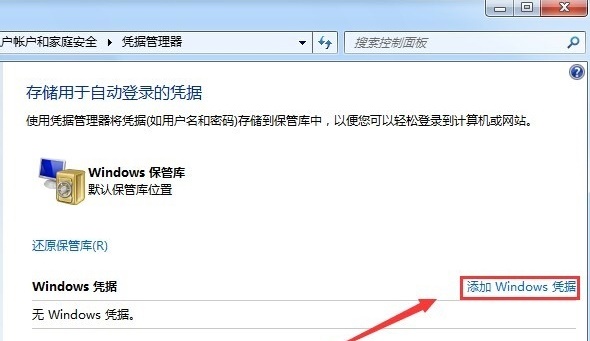 Win7系统如何不要账户密码直接访问网络共享？