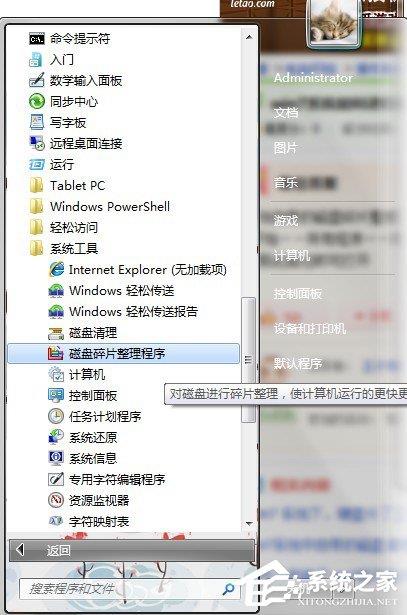 如何整理磁盘碎片让Win7电脑运行更快？