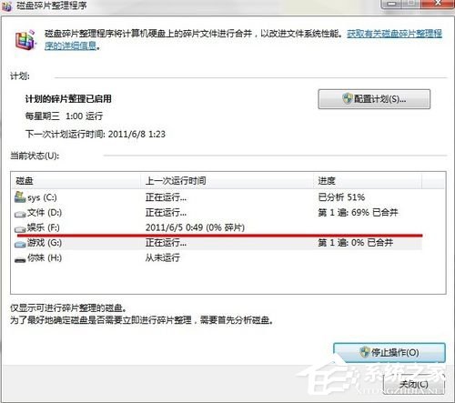 如何整理磁盘碎片让Win7电脑运行更快？