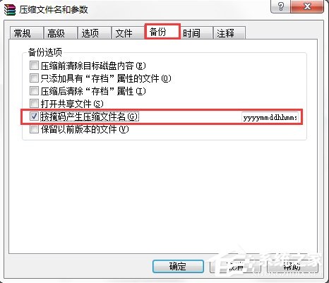 Win7系统电脑如何设置自动备份文件？