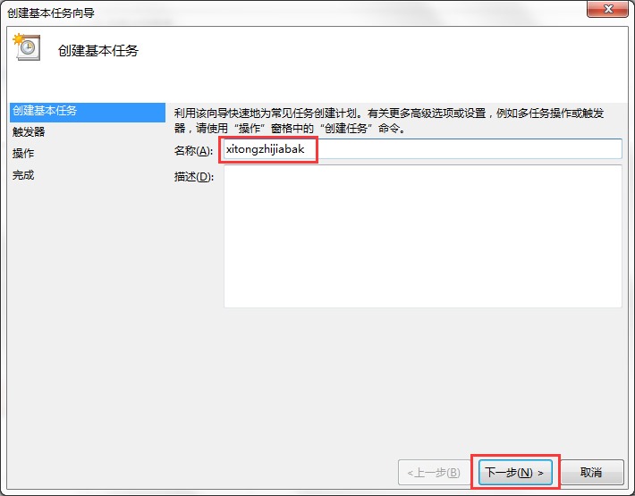 Win7系统电脑如何设置自动备份文件？