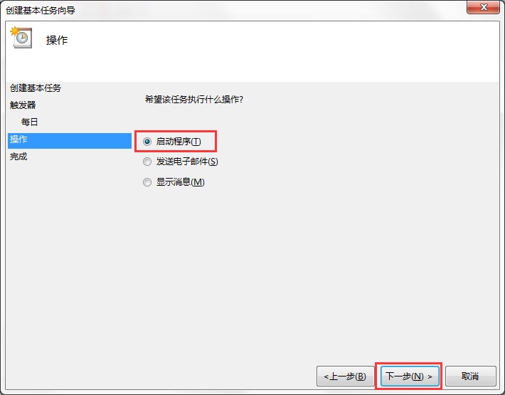 Win7系统电脑如何设置自动备份文件？