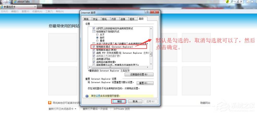 Win7系统电脑上网弹出“堆栈溢出”提示怎么办？