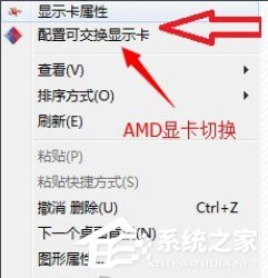 Win7系统双显卡怎么切换独立显卡？电脑双显卡切换方法