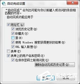 Win7系统电脑清除历史记录的三种方法