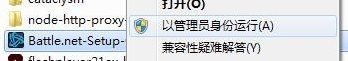 Win7系统战网安装不了怎么办？