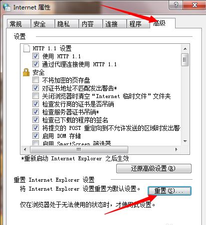 Win7系统IE浏览器提示“此选项卡已经修复”怎么解决？