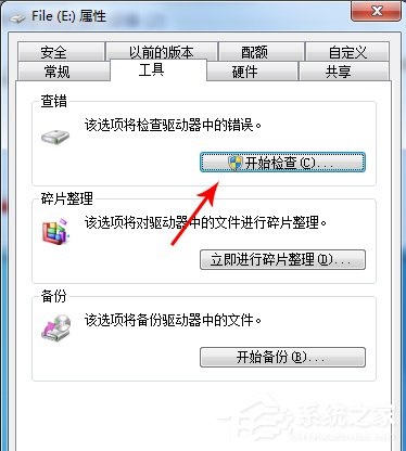 Win7系统复制文件提示“由于io设备错误”怎么解决？