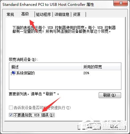 Win7系统电脑提示集线器端口上的电涌怎么解决？