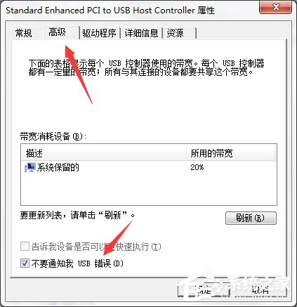 Win7系统电脑提示集线器端口上的电涌怎么解决？