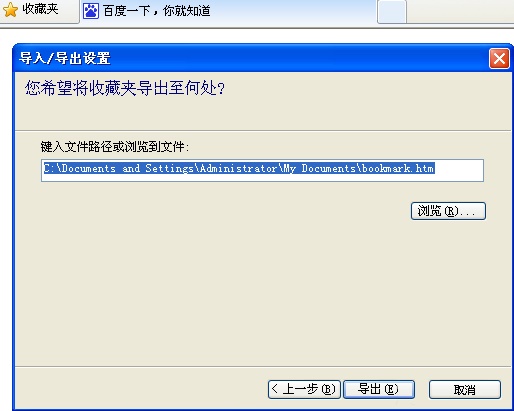 WinXP系统如何快速导出/导入IE浏览器收藏夹？
