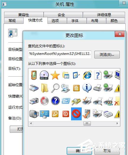 Win8系统关机快捷键怎么设置？