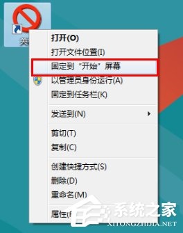 Win8系统关机快捷键怎么设置？