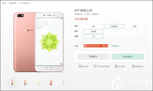 2199元！OPPO A系列新品A77在官网亮相