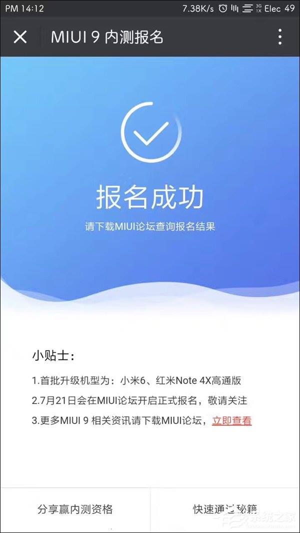 非小米6独享！首批MIUI 9适配机型曝光