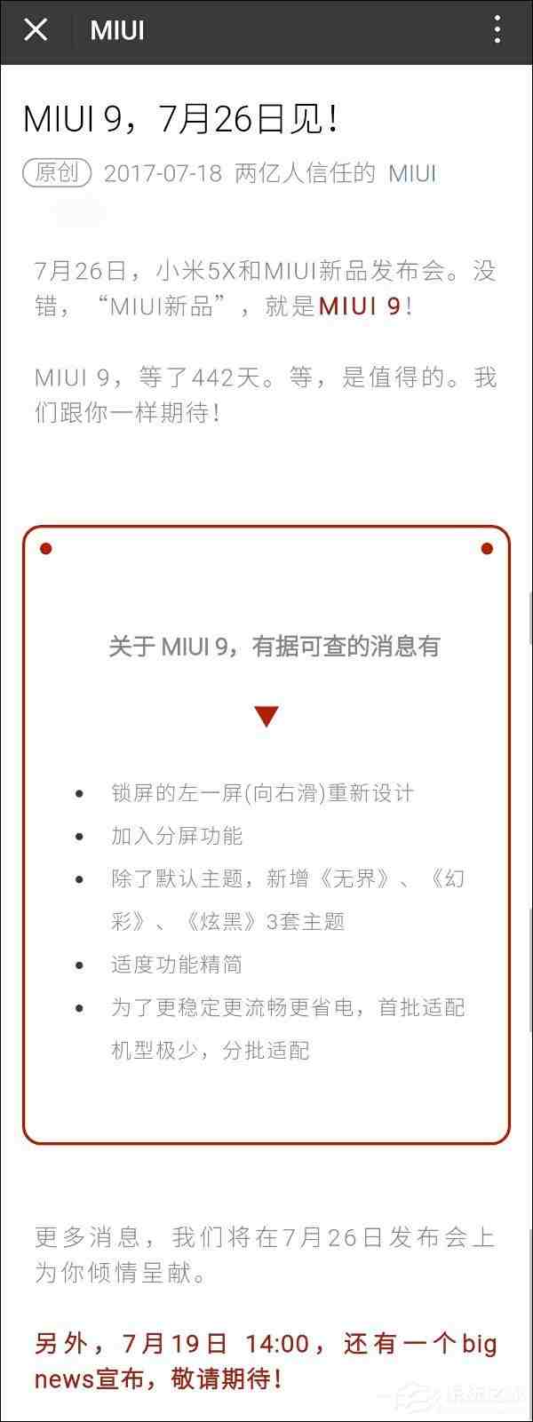 明天宣布big news！小米官方公开MIUI 9五大改进内容