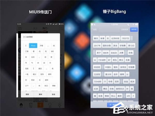 和锤子BigBang“撞车”了？小米MIUI9又曝新功能