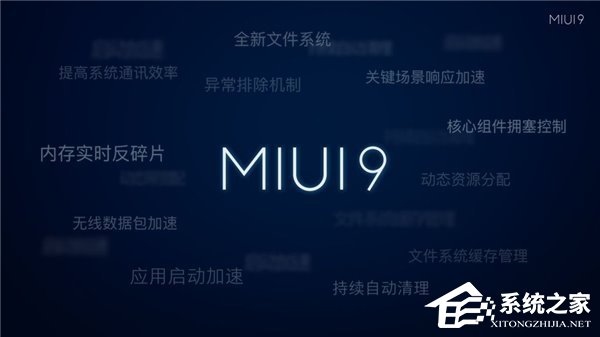 “最快”的安卓系统？关于小米MIUI 9的那些事