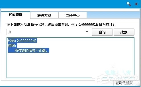 Win8系统提示蓝屏错误代码0x000000D1如何解决？