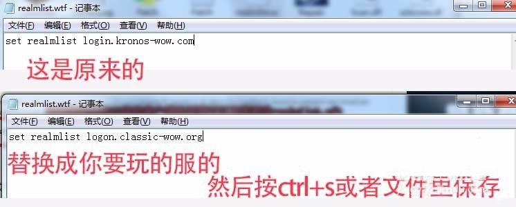 Win7系统如何修改realmlist.wtf配置文件登录魔兽世界外服？