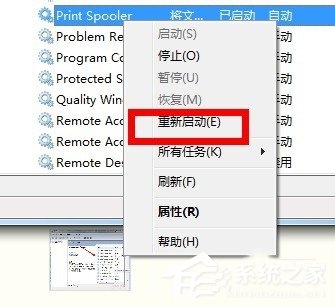 Win7系统中print spooler在哪里？