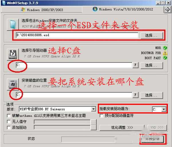 Win7系统如何安装ESD文件？