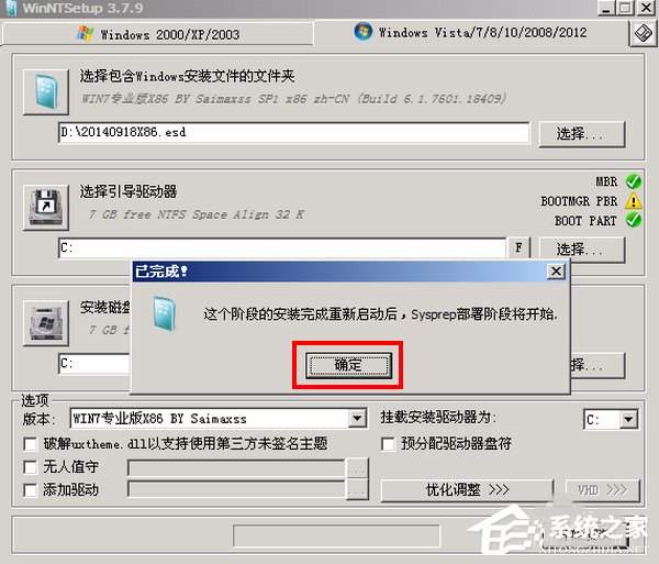 Win7系统如何安装ESD文件？