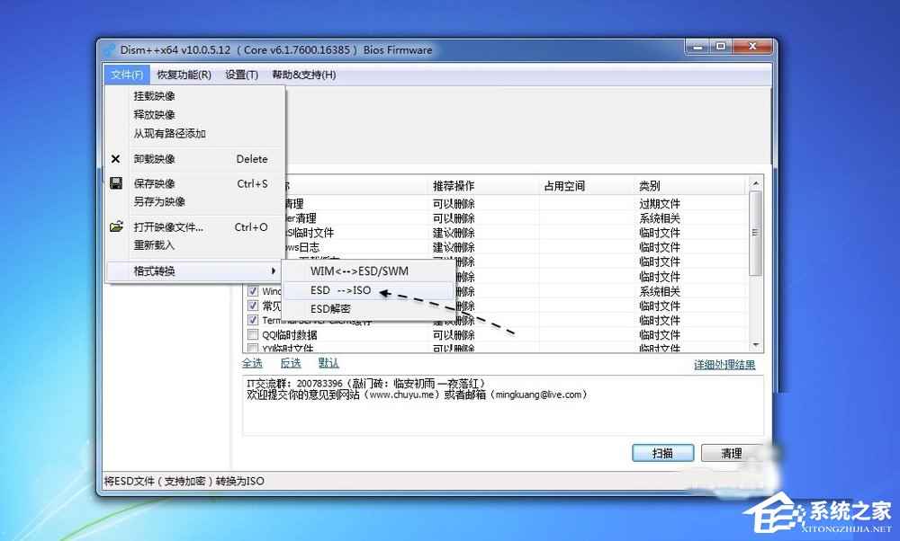 Win7系统ESD镜像如何转ISO镜像？