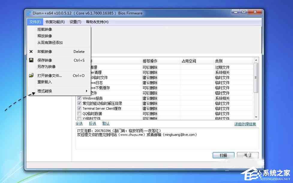 Win7系统ESD镜像如何转ISO镜像？