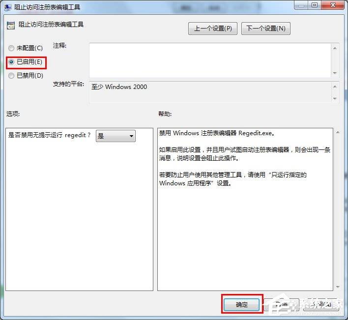 Win7系统注册表如何锁定和解锁？