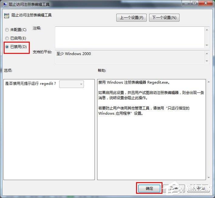 Win7系统注册表如何锁定和解锁？