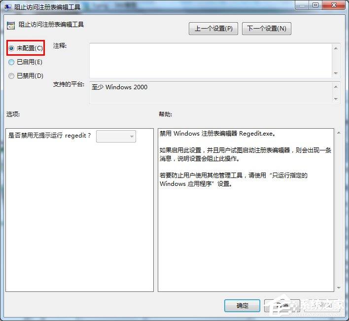 Win7系统注册表如何锁定和解锁？