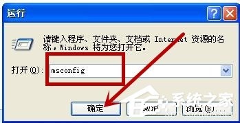 XP系统如何关闭开机启动项呢？