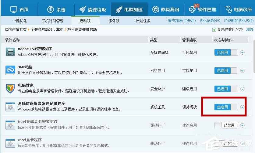 XP系统如何关闭开机启动项呢？