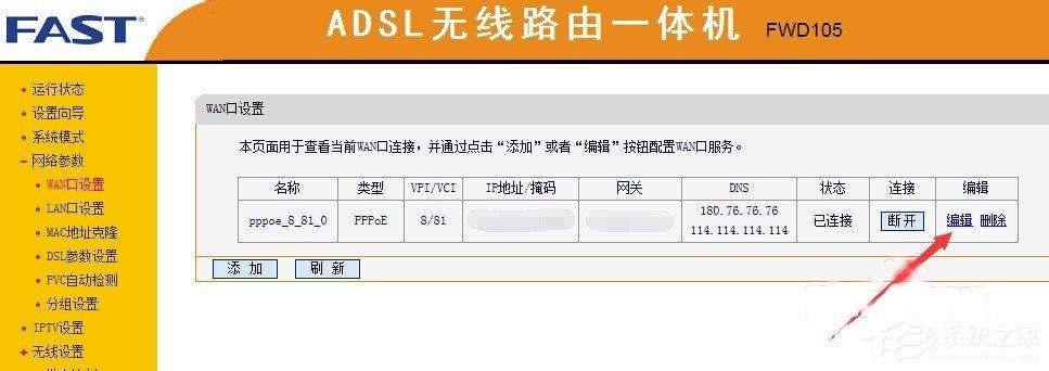 Win7系统如何设置？DNS服务器地址列表