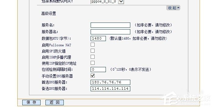 Win7系统如何设置？DNS服务器地址列表