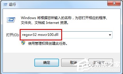 Win7系统没有找到msvcr100.dll怎么办？